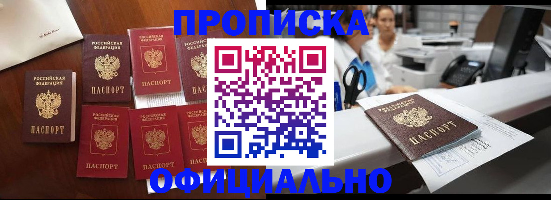 прописка в квартире в Севастополе