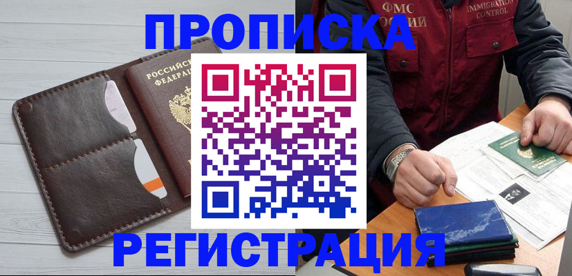 прописка 2025 в Севастополе