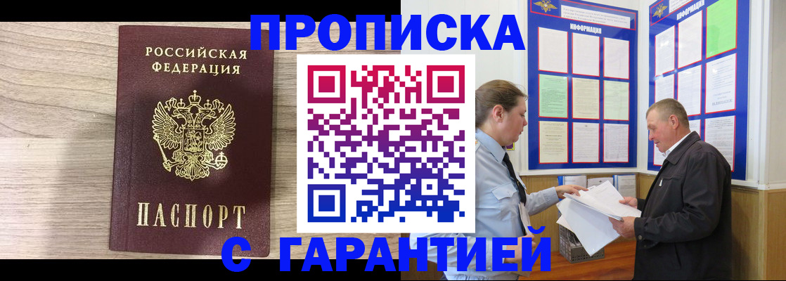 прописка в квартире в Севастополе